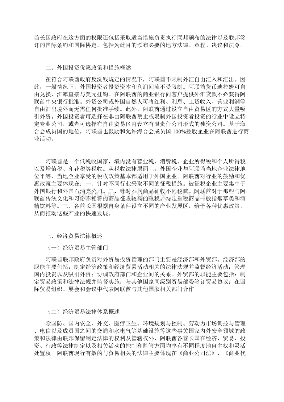 阿联酋法律体系Word文件下载.docx_第3页