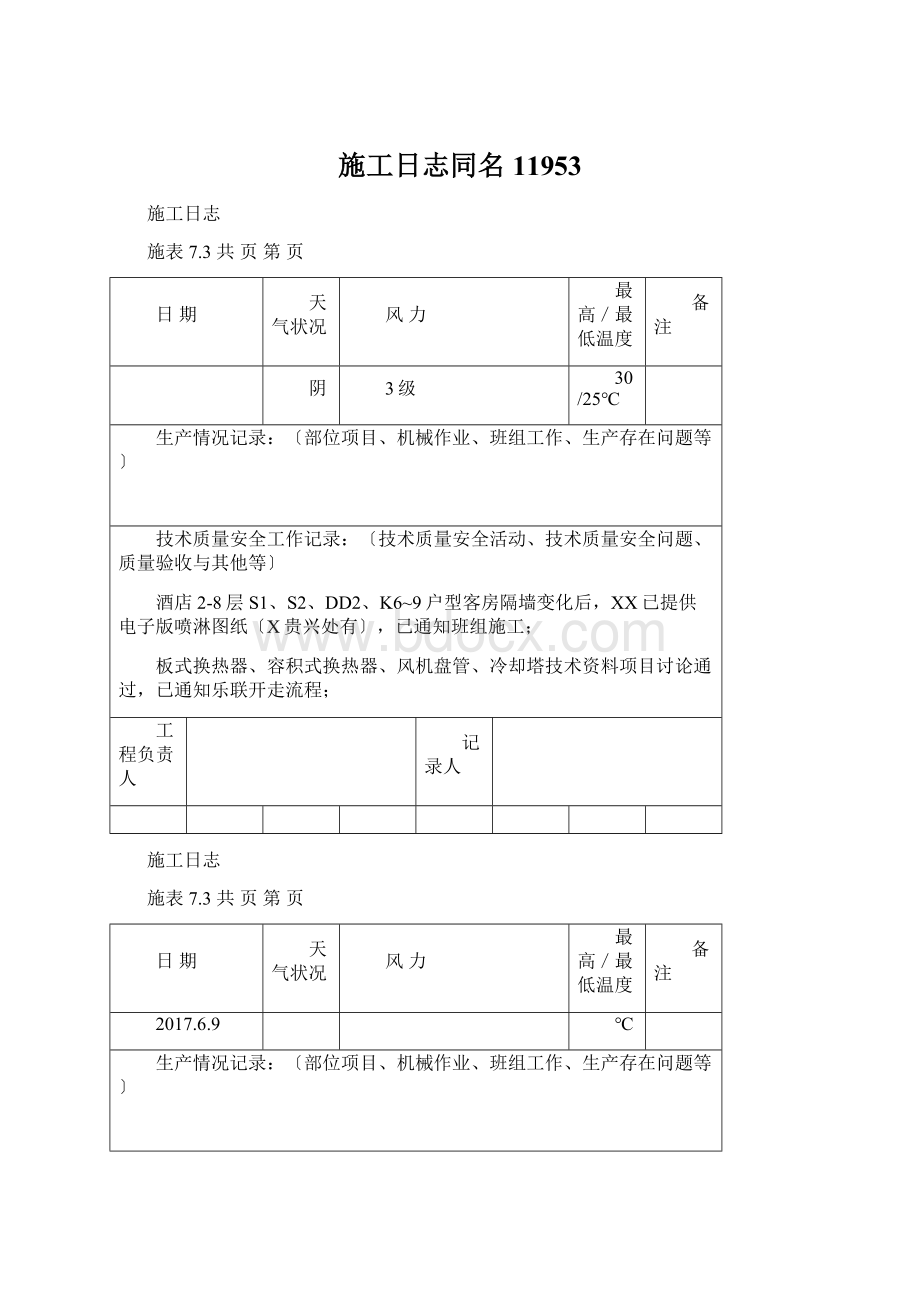 施工日志同名11953.docx_第1页