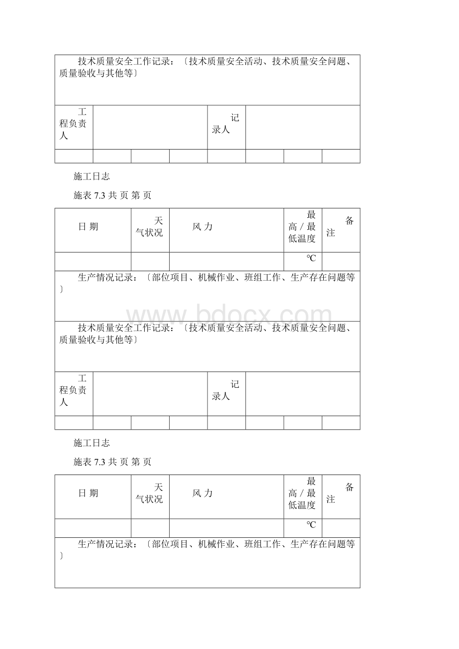 施工日志同名11953.docx_第2页