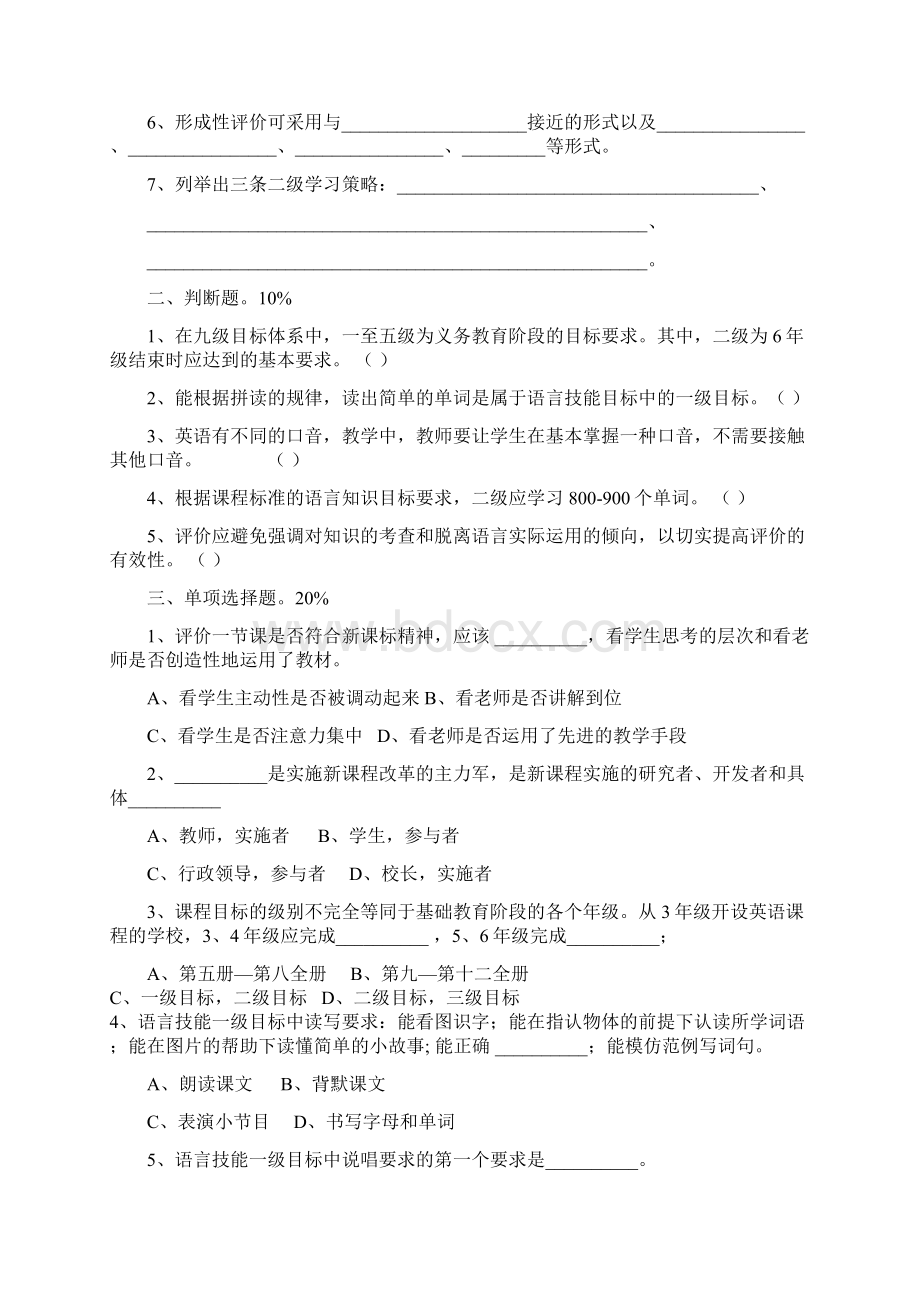 最新英语新课程标准测试题及答案Word文档格式.docx_第3页