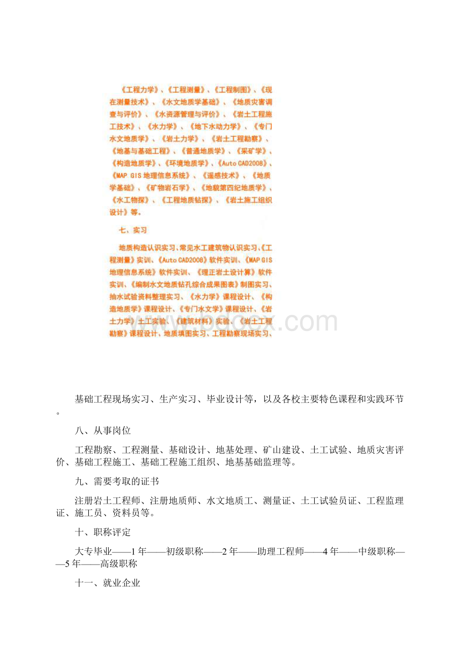 水文与工程地质Word格式.docx_第2页