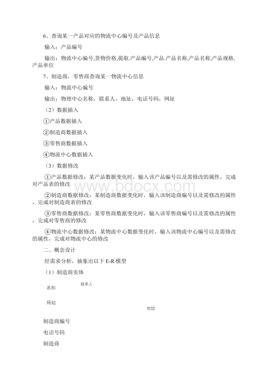 物流管理系统的SQL数据库设计含代码.docx_第2页