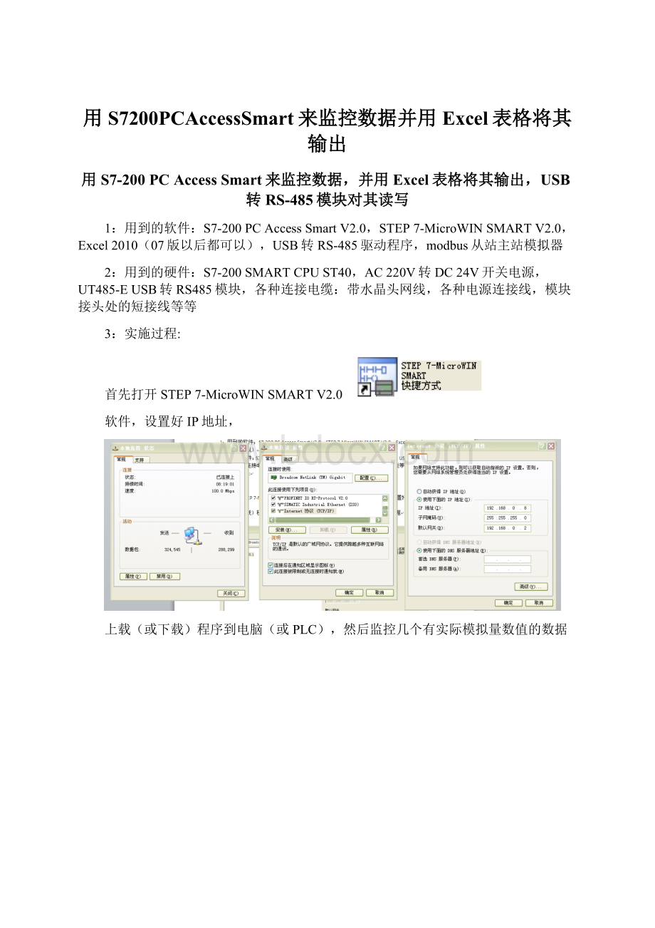 用S7200PCAccessSmart来监控数据并用Excel表格将其输出Word文档下载推荐.docx