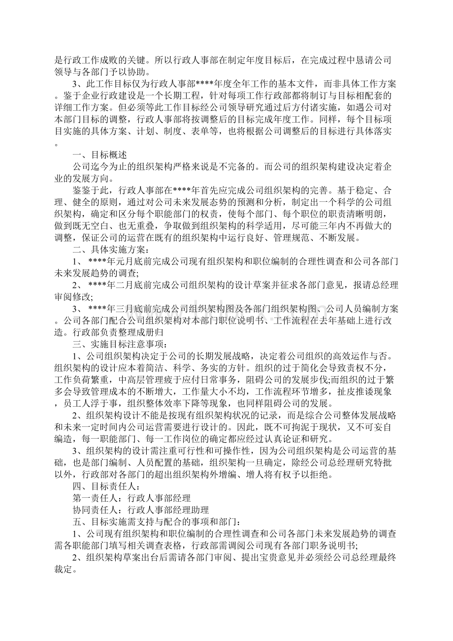 行政人事经理年度工作计划正式版.docx_第2页