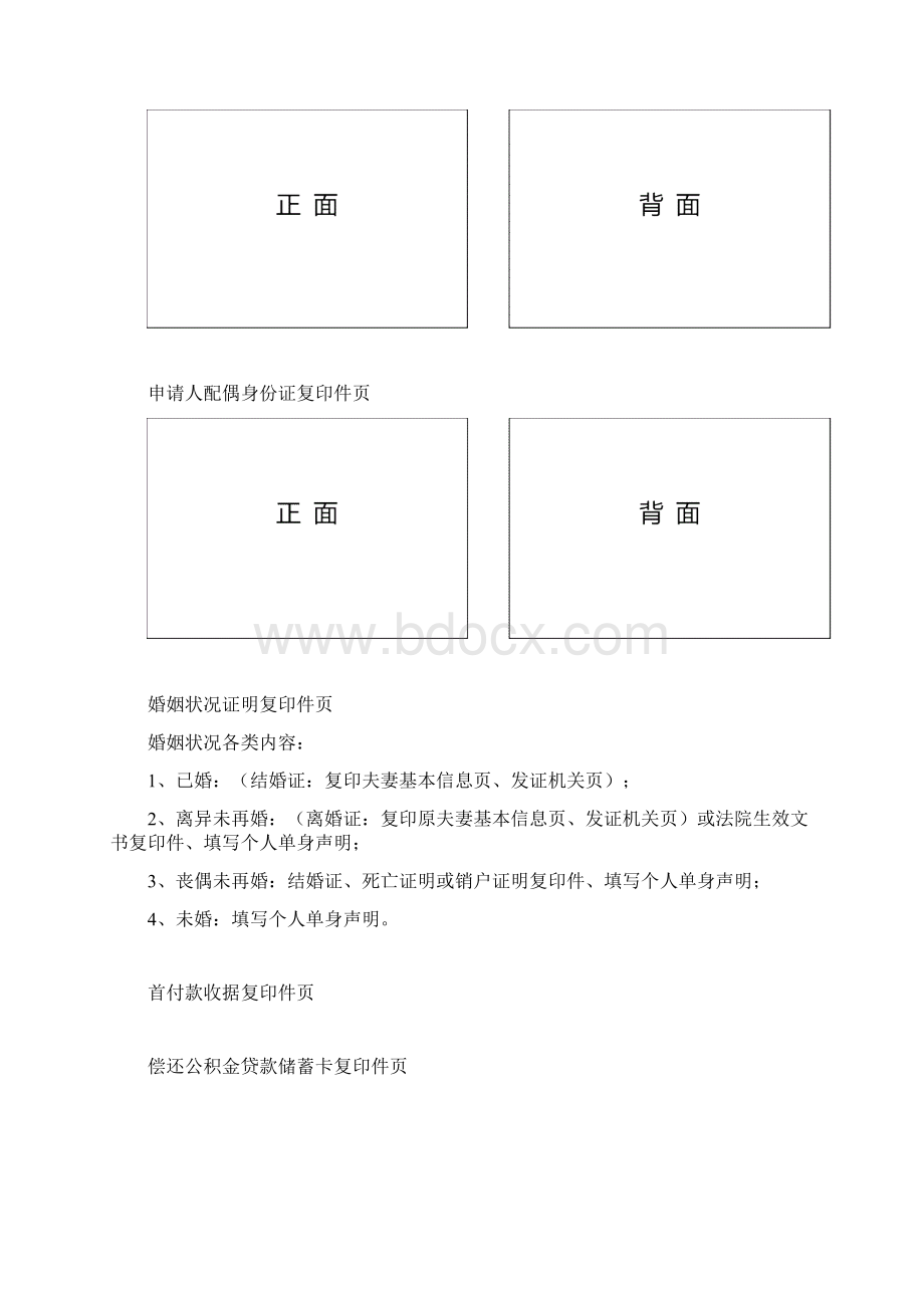 西安个人住房公积金贷款申请审批表.docx_第2页