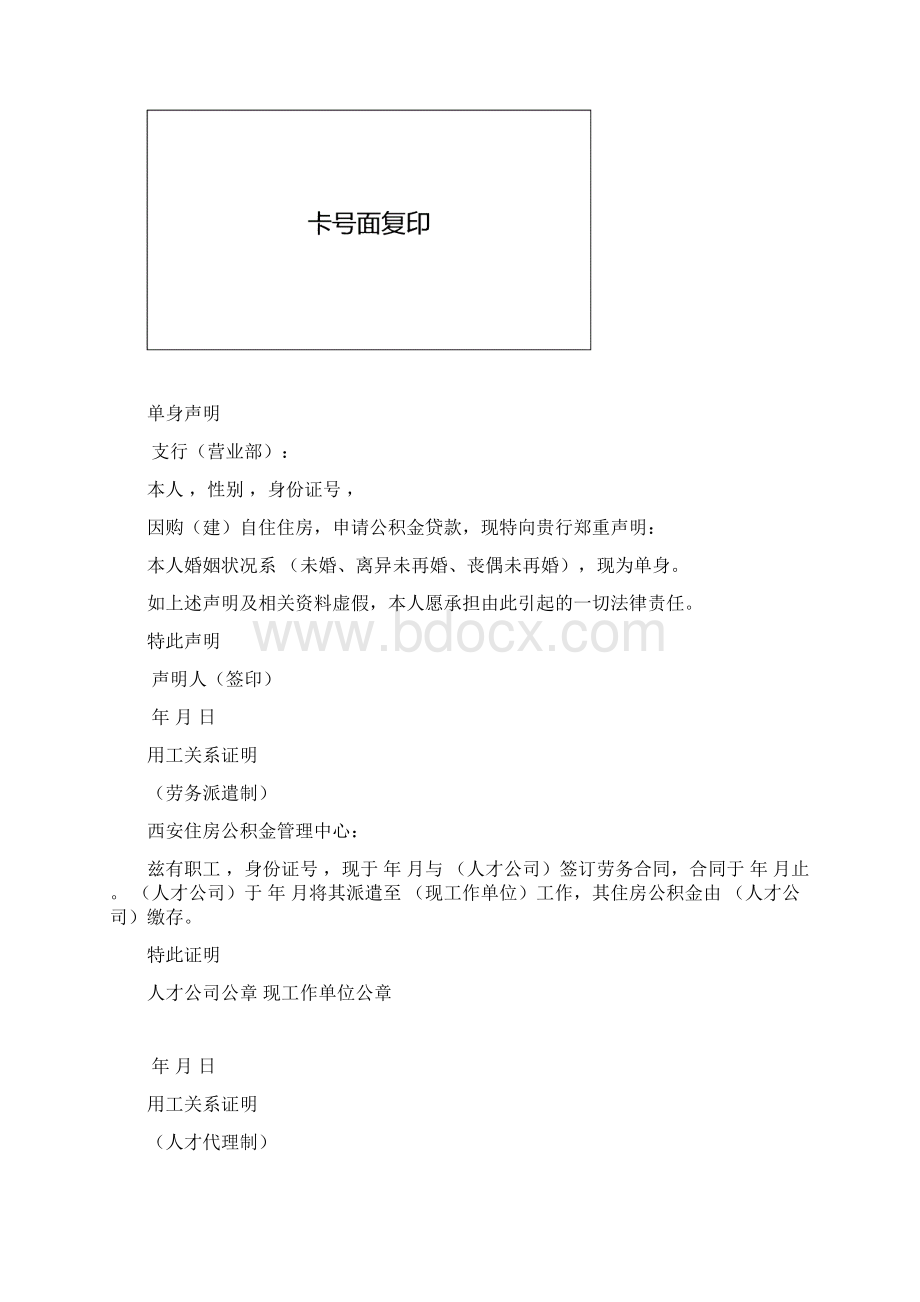 西安个人住房公积金贷款申请审批表.docx_第3页