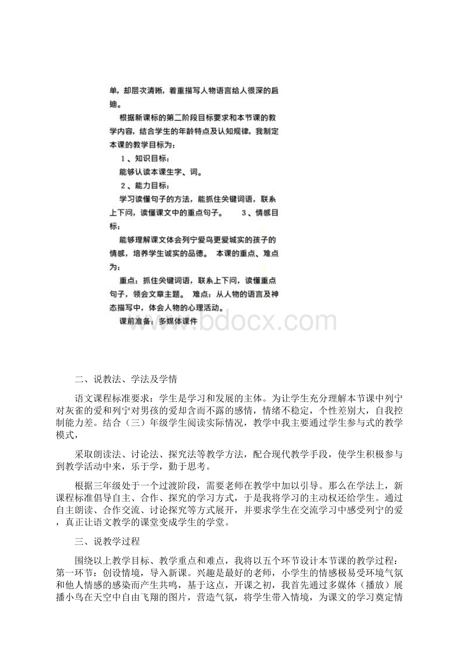 三年级灰雀说课稿共6篇文档格式.docx_第2页