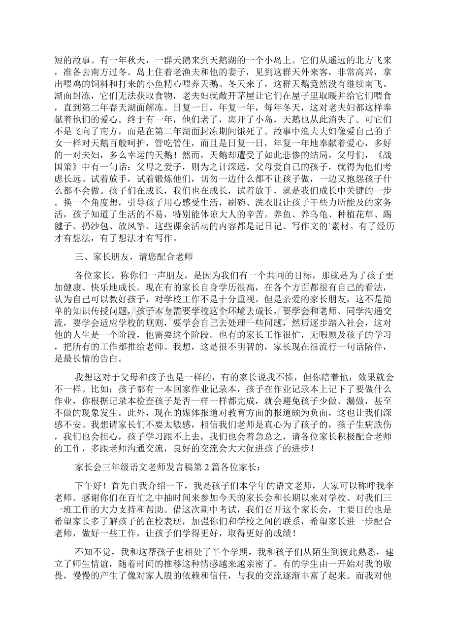 家长会三年级语文老师发言稿4篇.docx_第2页