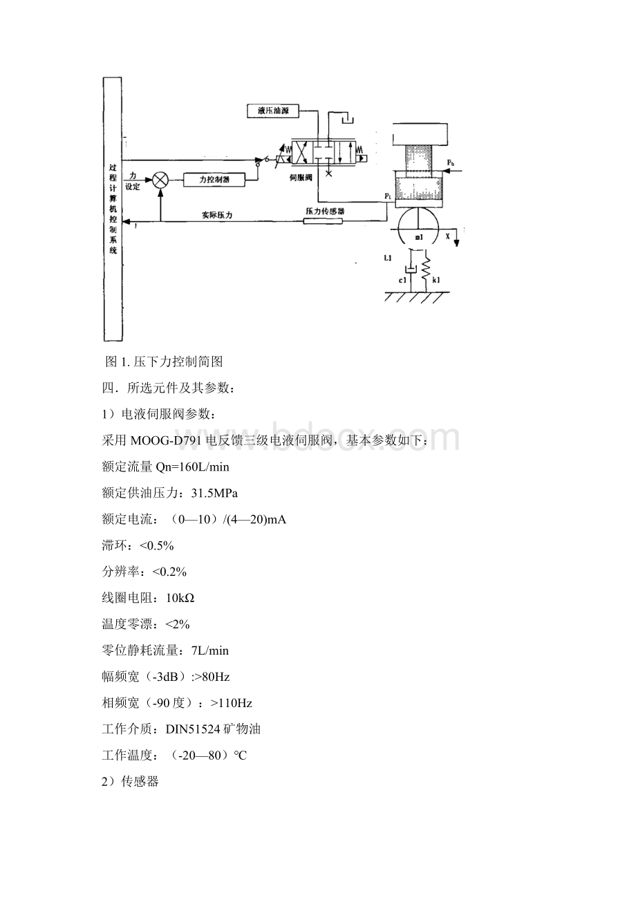 液压控制系统课程小项目.docx_第3页