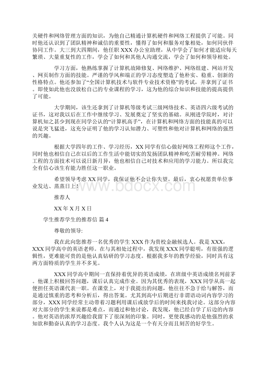 精选学生推荐学生的推荐信十篇.docx_第2页