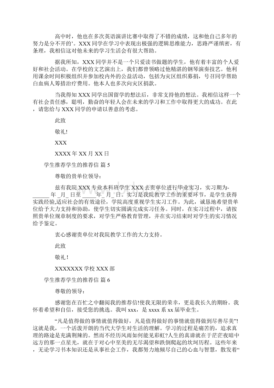 精选学生推荐学生的推荐信十篇.docx_第3页