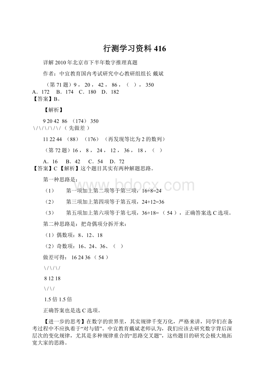 行测学习资料416Word格式文档下载.docx