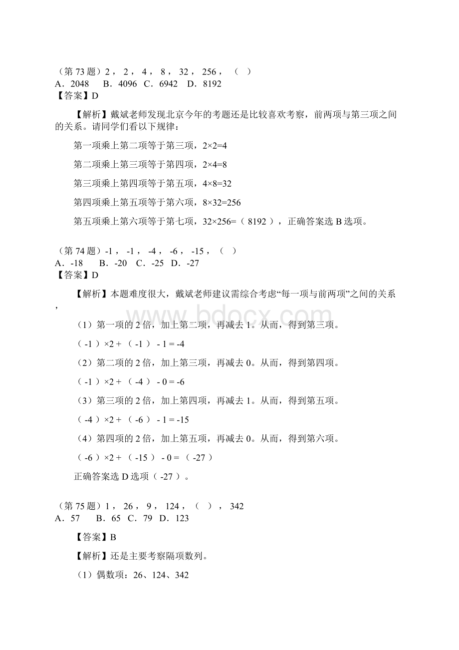 行测学习资料416Word格式文档下载.docx_第2页