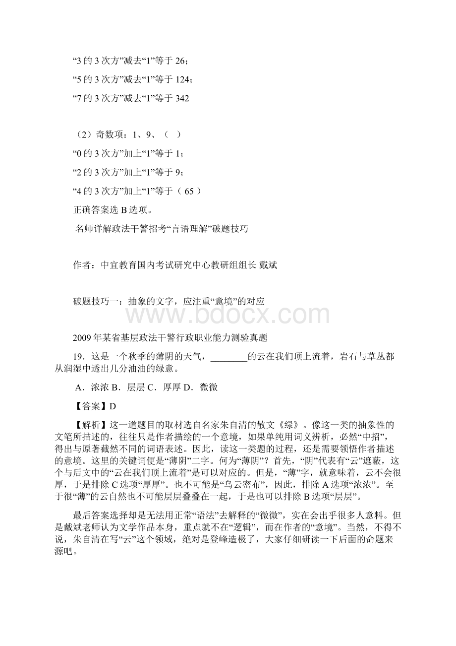 行测学习资料416Word格式文档下载.docx_第3页