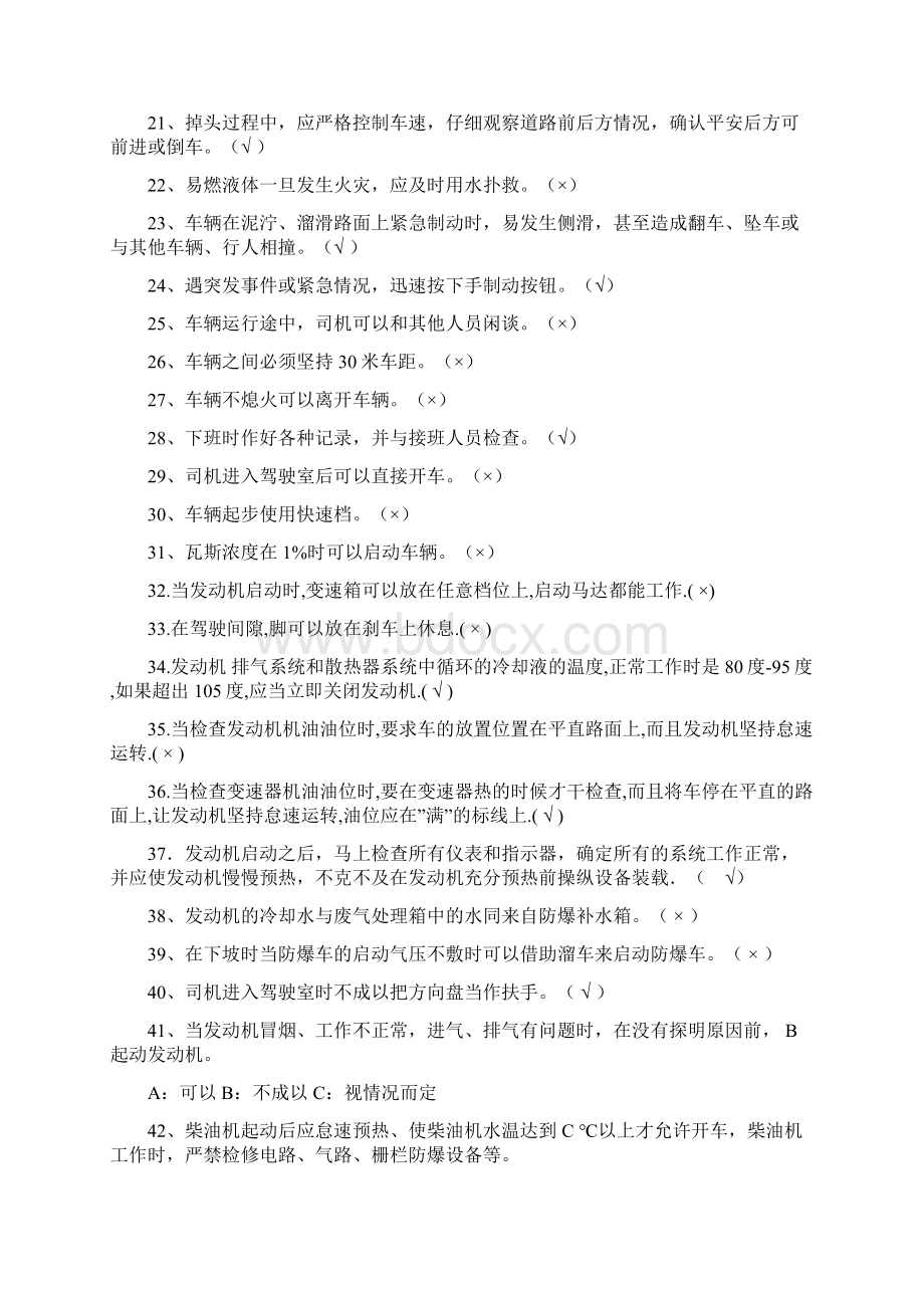 无轨胶轮车考试题及答案.docx_第2页