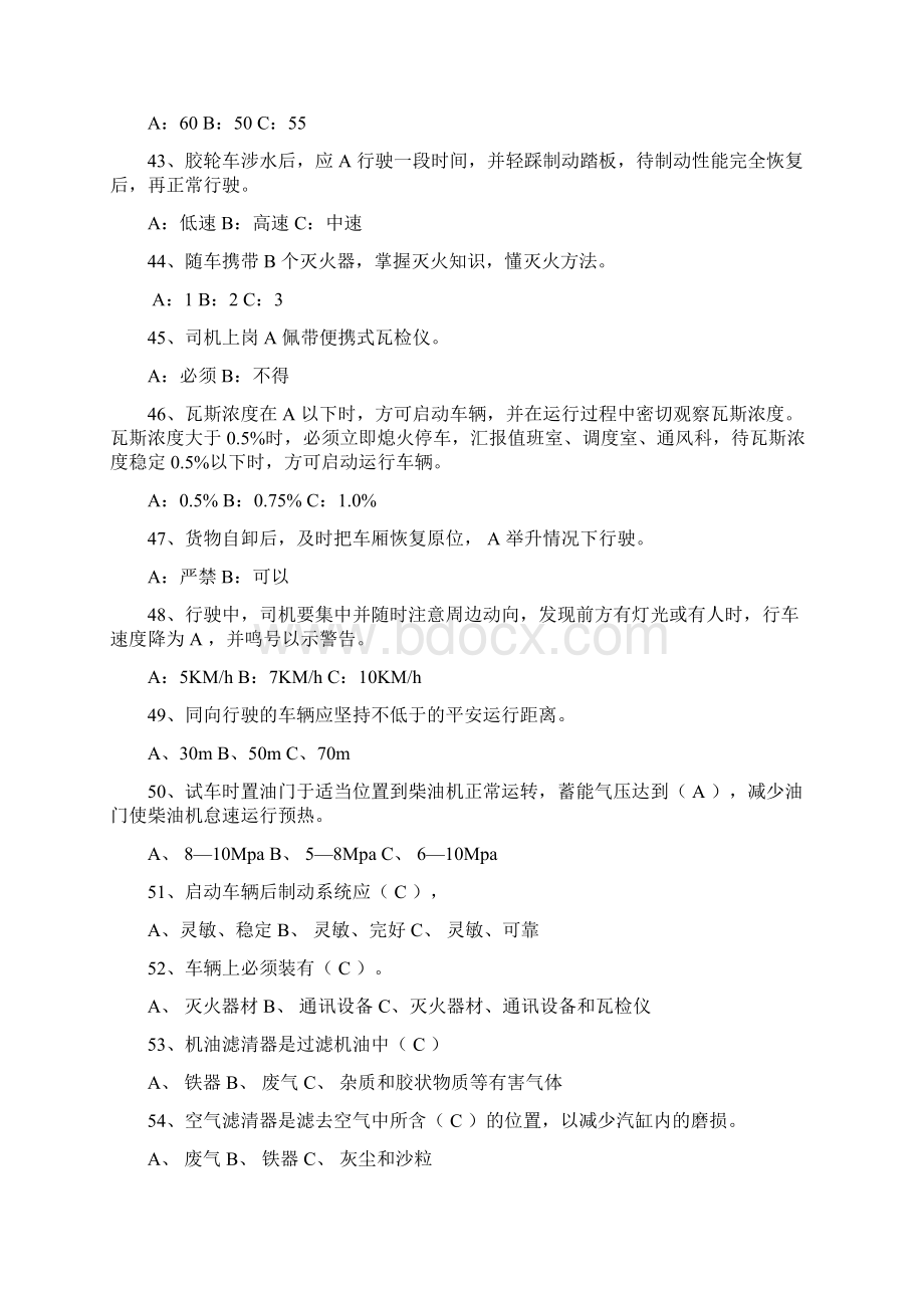 无轨胶轮车考试题及答案Word格式.docx_第3页