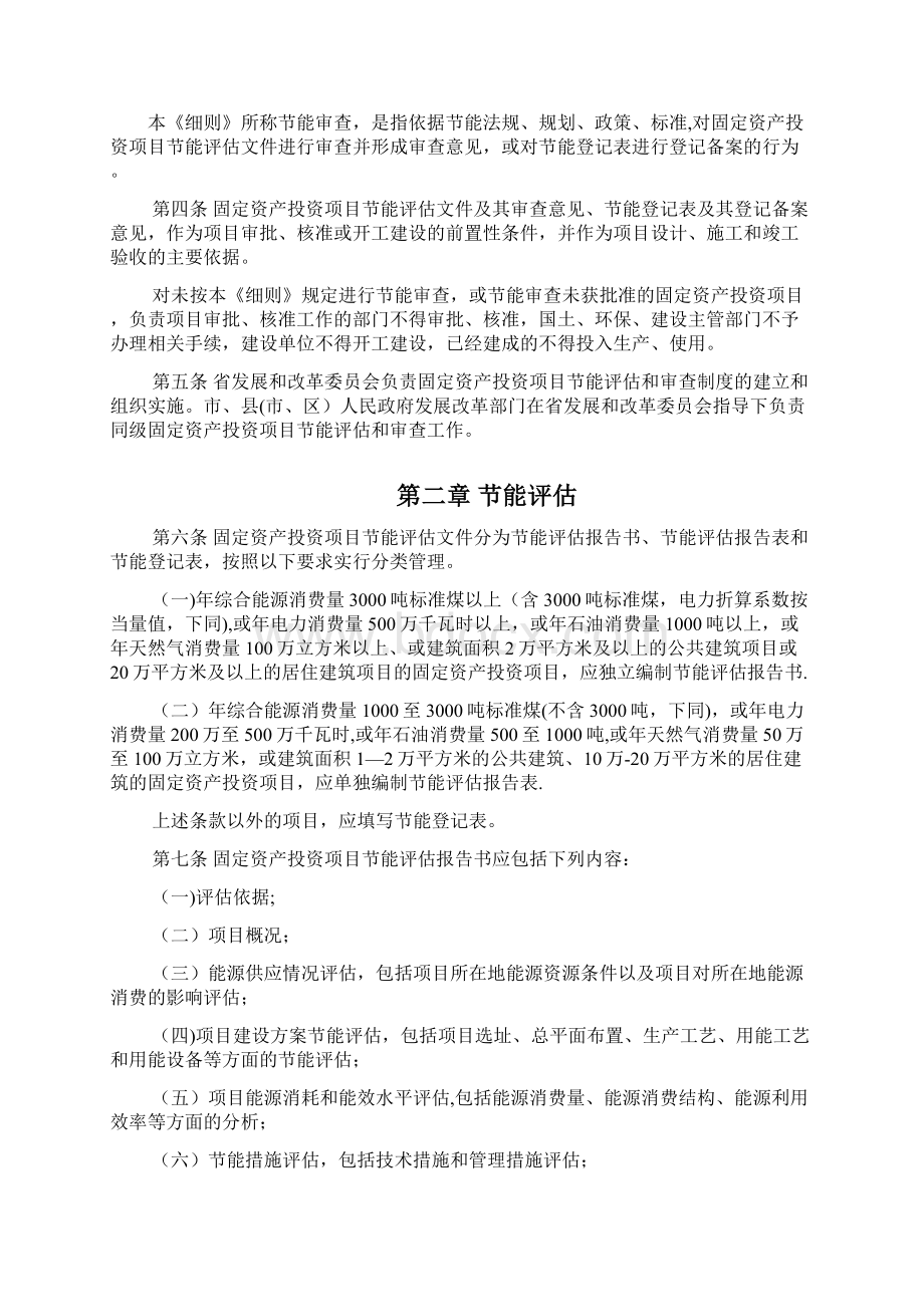 安徽省实施《固定资产投资项目节能评估和审查暂行管理办法》细则.docx_第2页