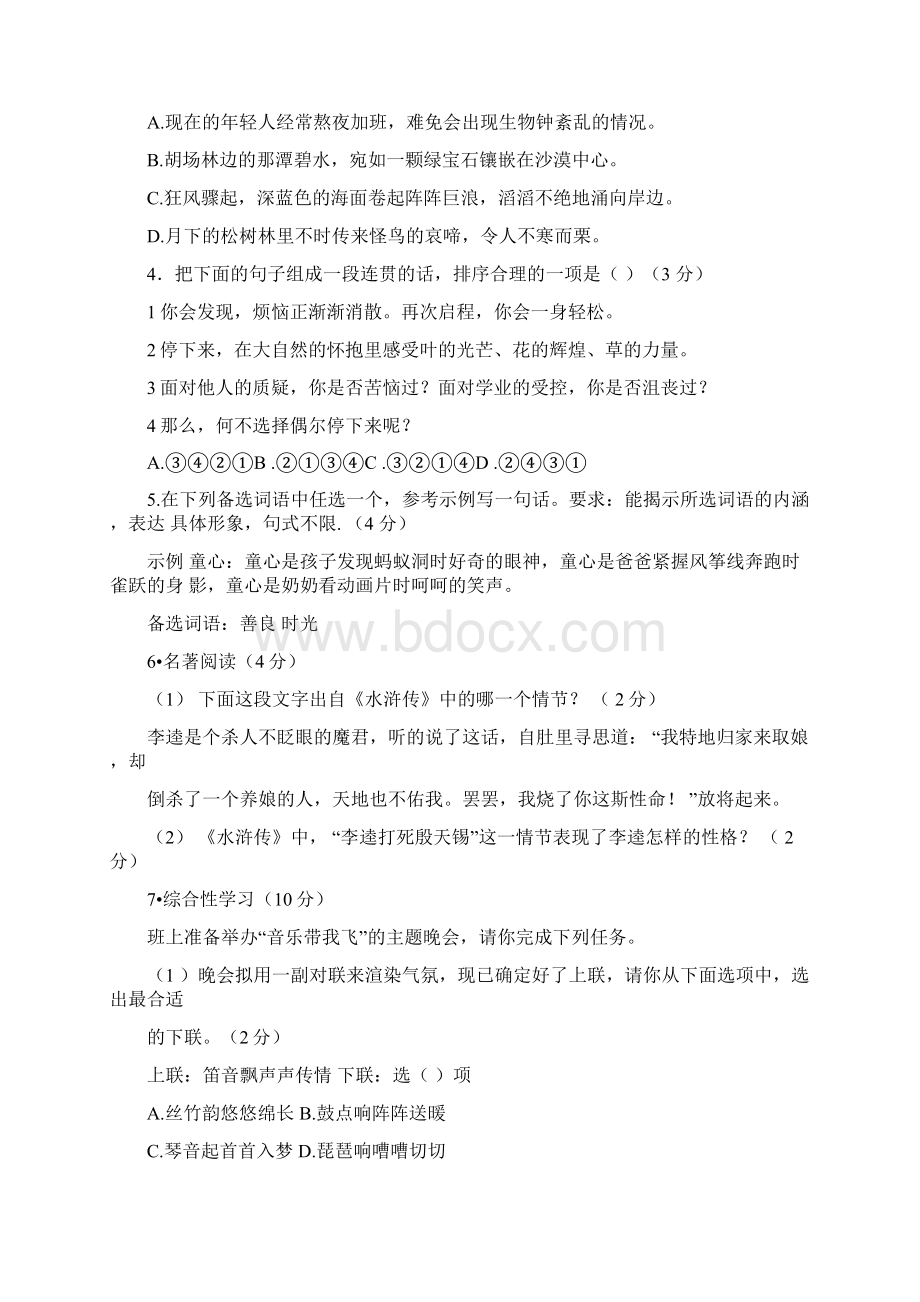 重庆市中考语文试题B卷WORD版含答案.docx_第2页