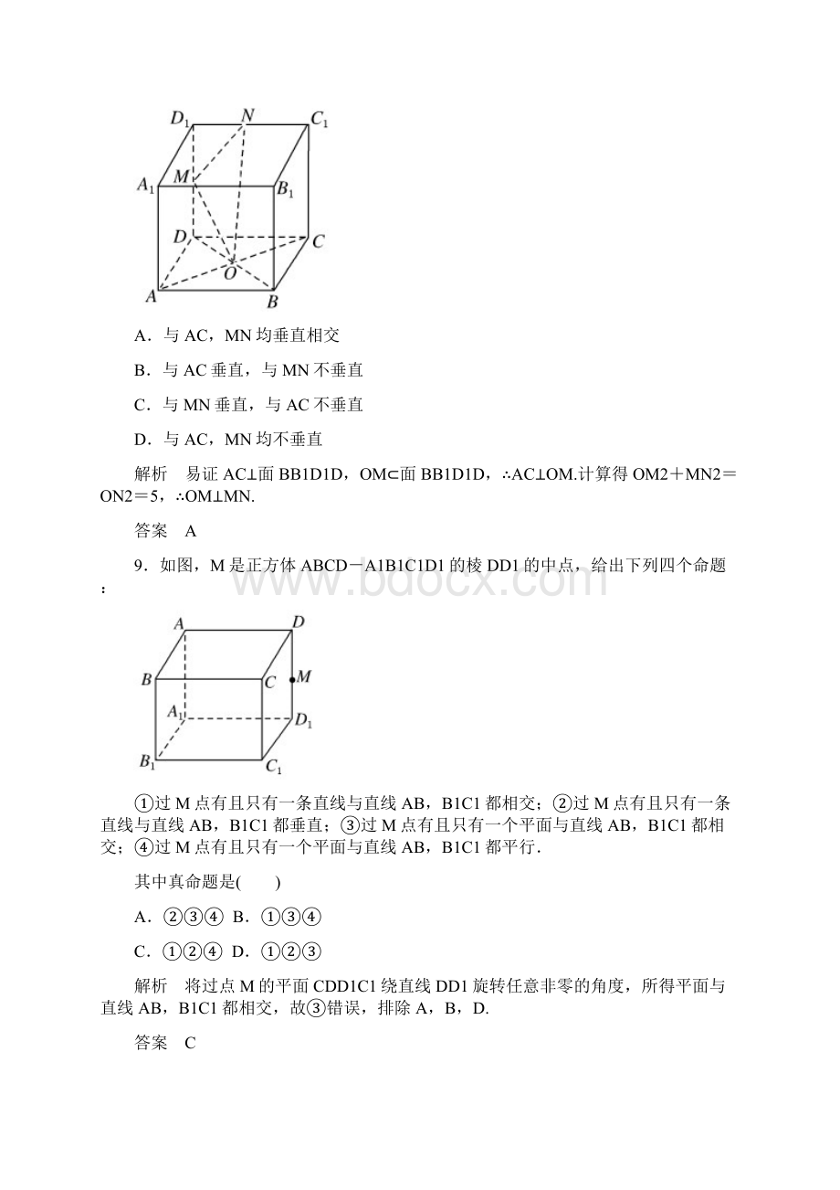 第二章 点直线平面之间的位置关系 单元测试人教A版必修2Word文档下载推荐.docx_第3页