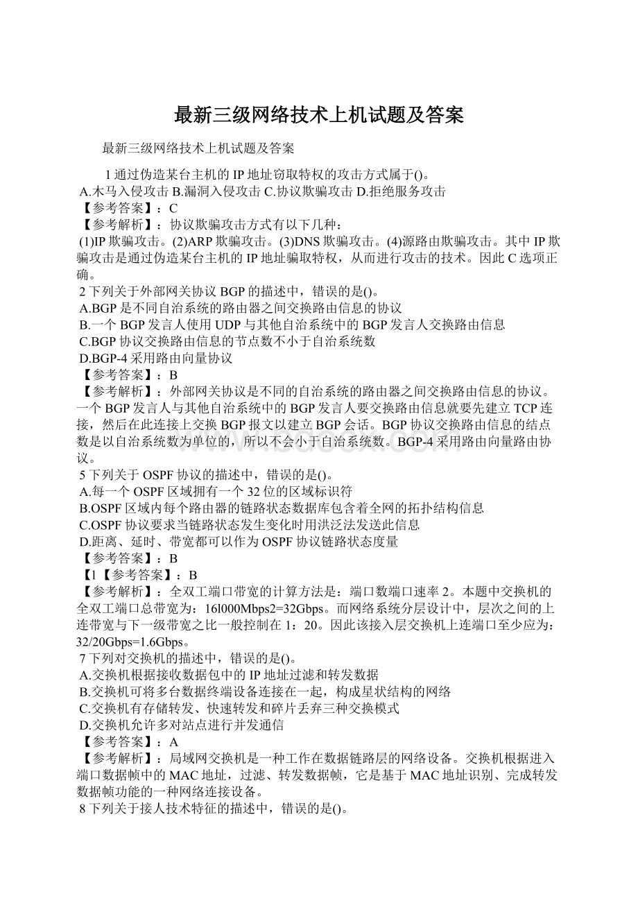 最新三级网络技术上机试题及答案.docx