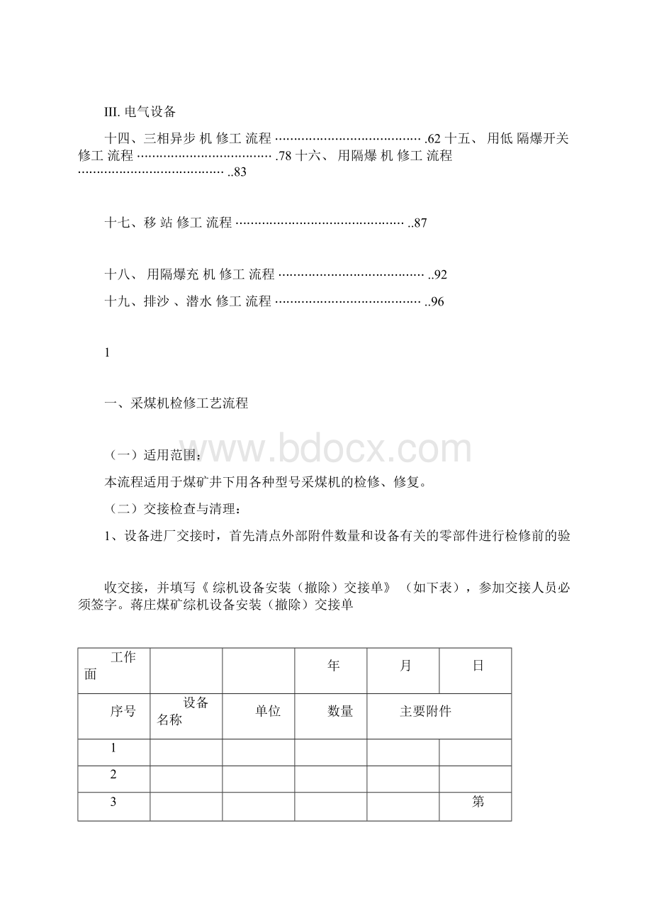 煤矿设备检修工艺流程.docx_第2页