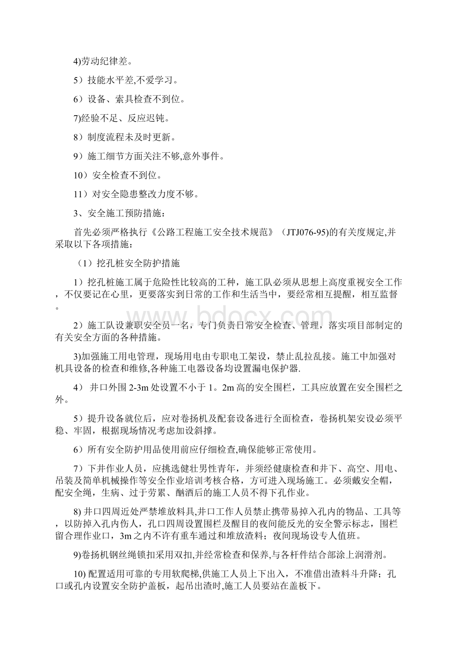 施工方案人工挖孔桩专项安全施工方案1.docx_第2页