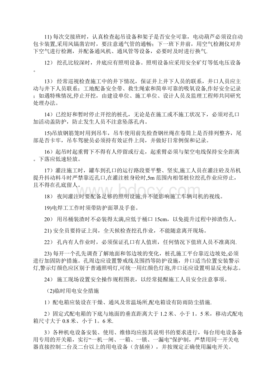 施工方案人工挖孔桩专项安全施工方案1.docx_第3页