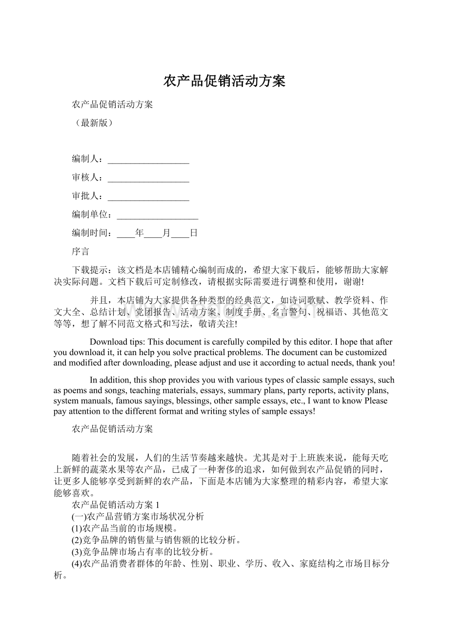 农产品促销活动方案.docx_第1页