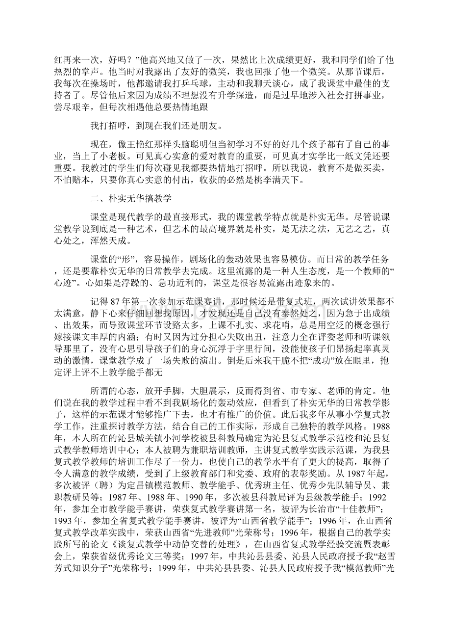 师德师风优秀个人事迹材料.docx_第2页