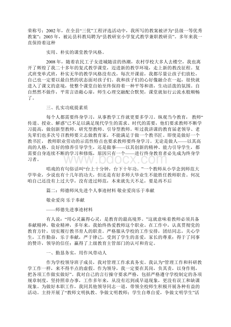 师德师风优秀个人事迹材料.docx_第3页