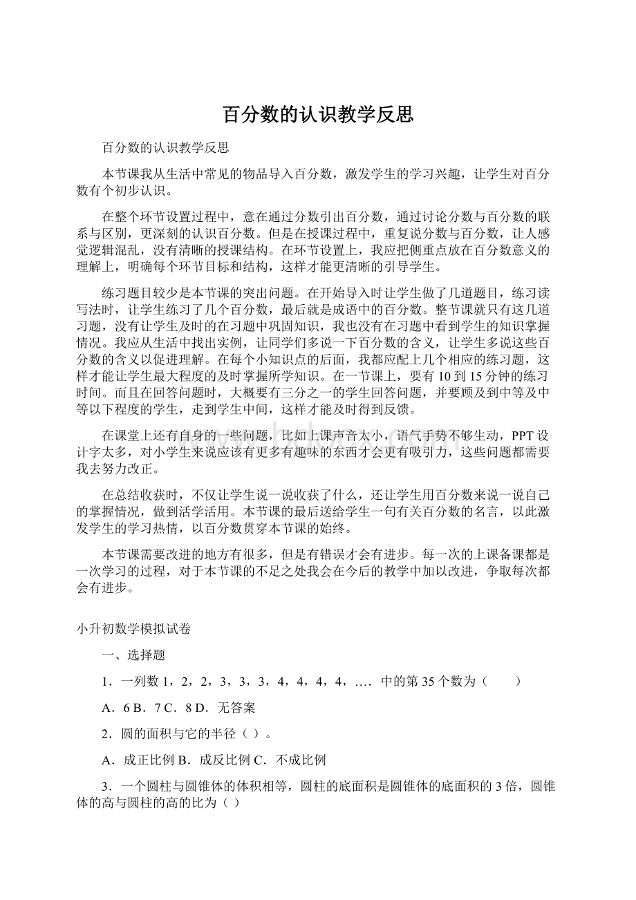 百分数的认识教学反思.docx_第1页