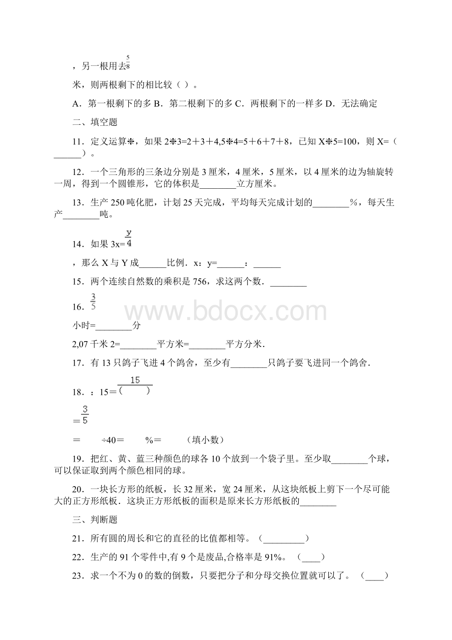 百分数的认识教学反思.docx_第3页