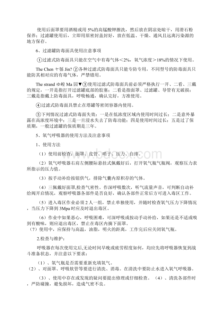 最新灭火器材的使用方法培训教案 2资料Word文档下载推荐.docx_第3页