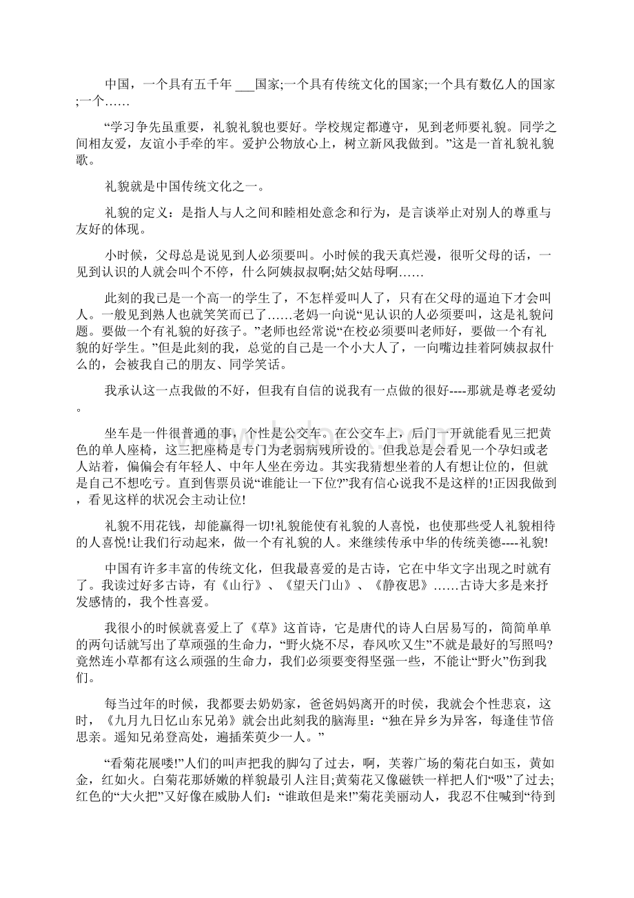 中国传统文化作文15篇.docx_第2页