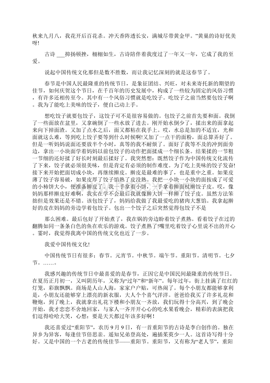 中国传统文化作文15篇.docx_第3页