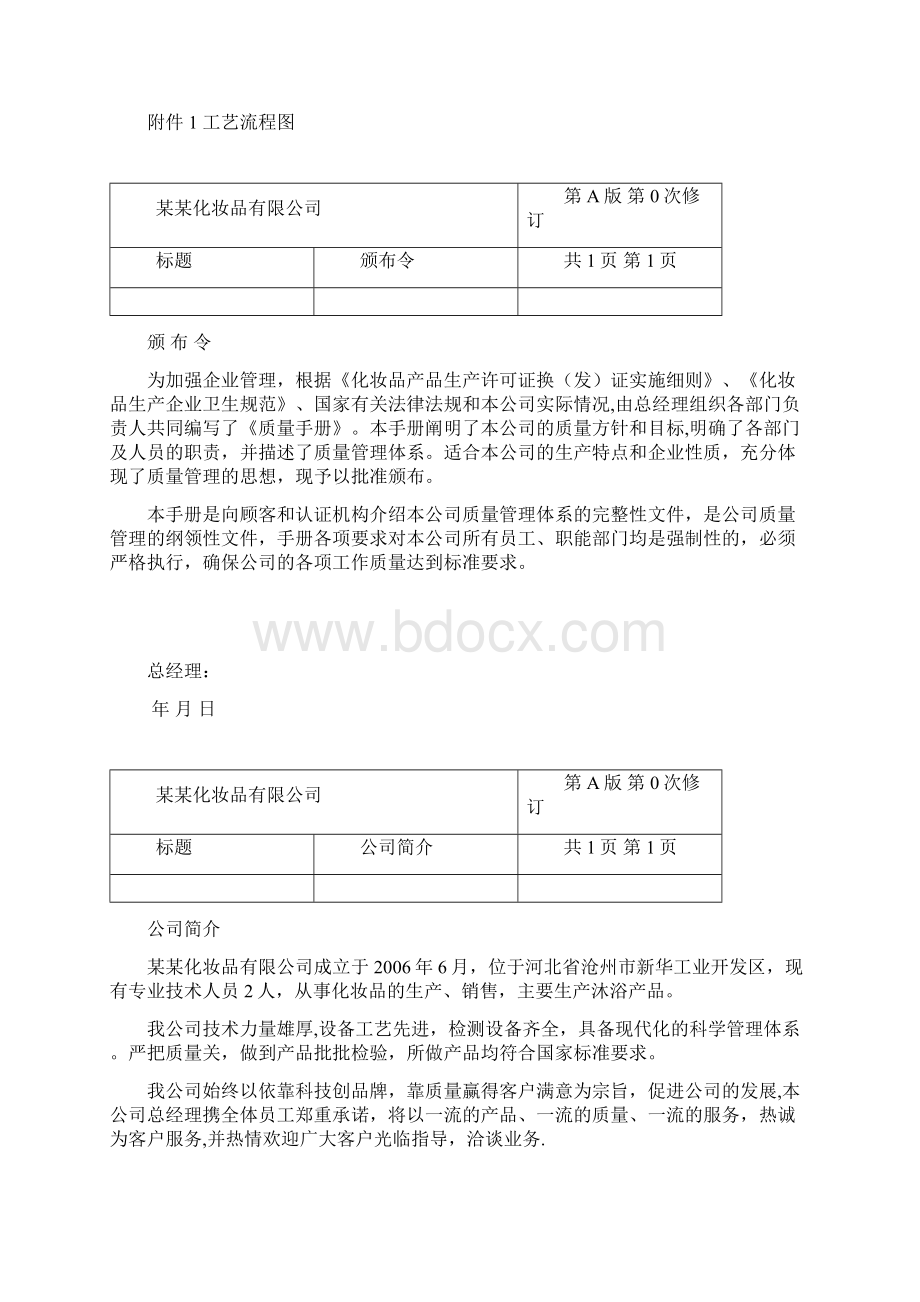 化妆品 质量管理手册呕心沥血整理版Word文件下载.docx_第3页