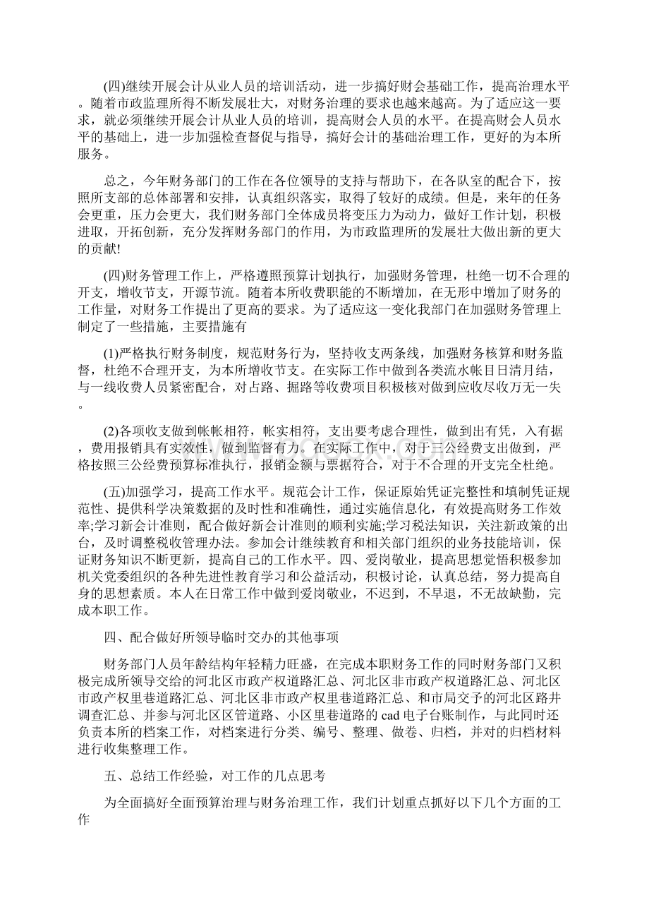 财务部试用期个人总结范文与财务部门工作总结汇编docWord格式文档下载.docx_第3页