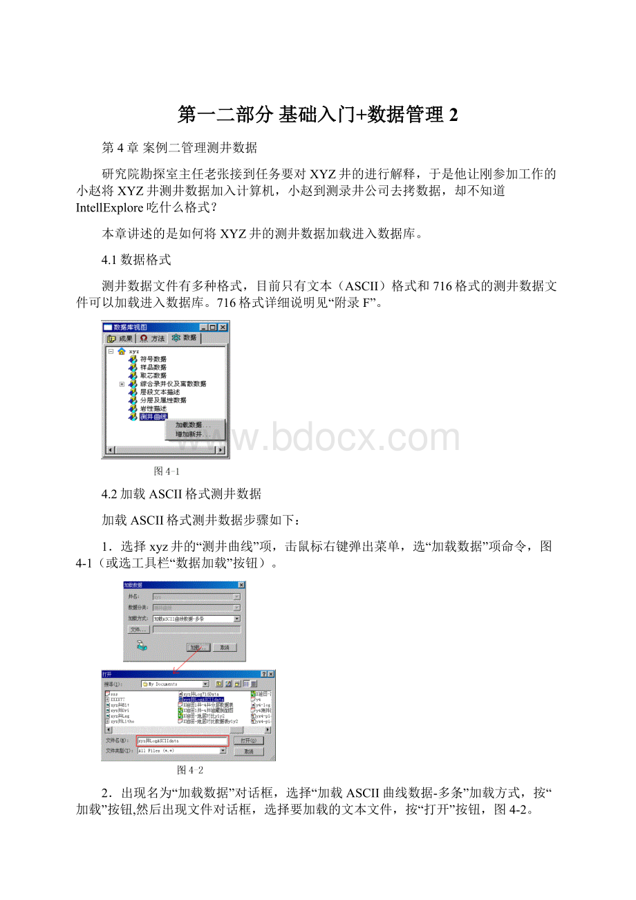 第一二部分 基础入门+数据管理2Word文档下载推荐.docx