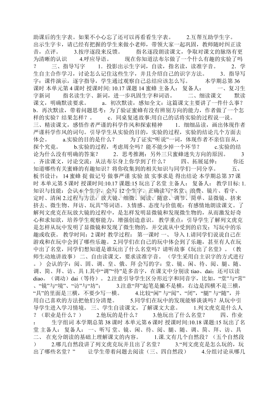 三年级上册语文第四单元备课教案Word下载.docx_第3页