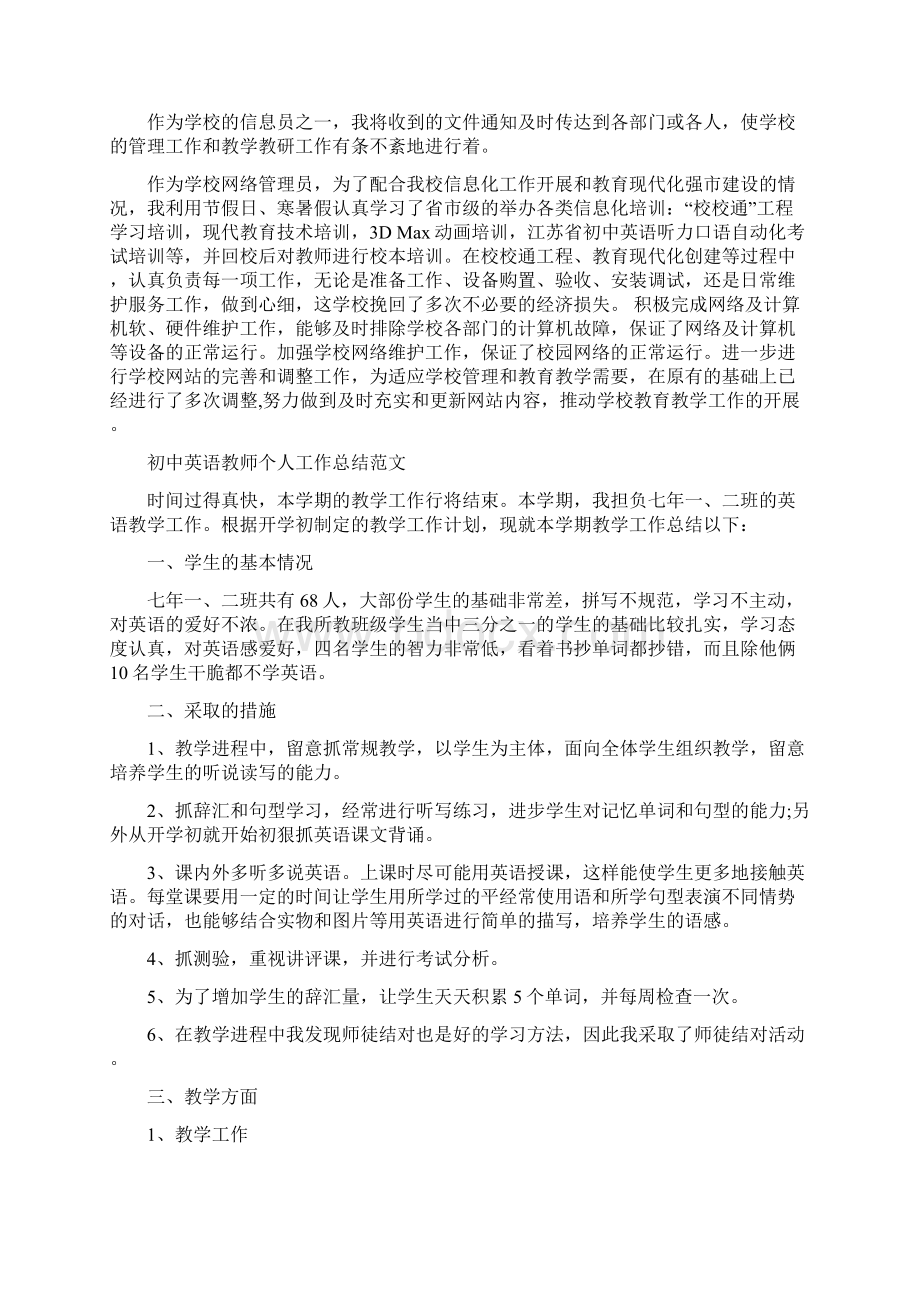 精选教师个人工作年终总结教师个人年终工作总结共10份Word格式.docx_第3页