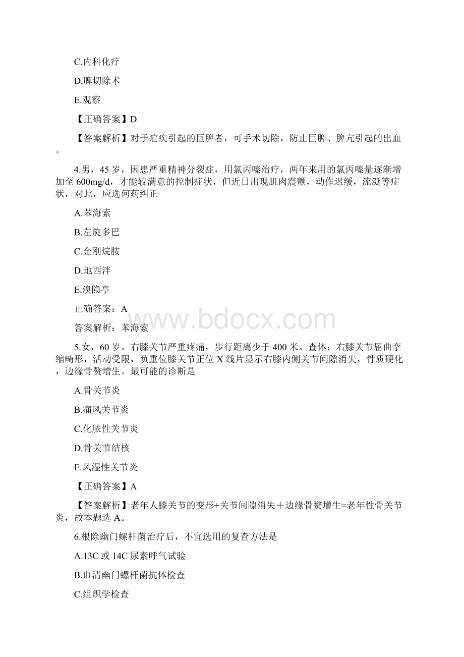 最新临床执业医师考试题库及答案原版真题389.docx_第2页