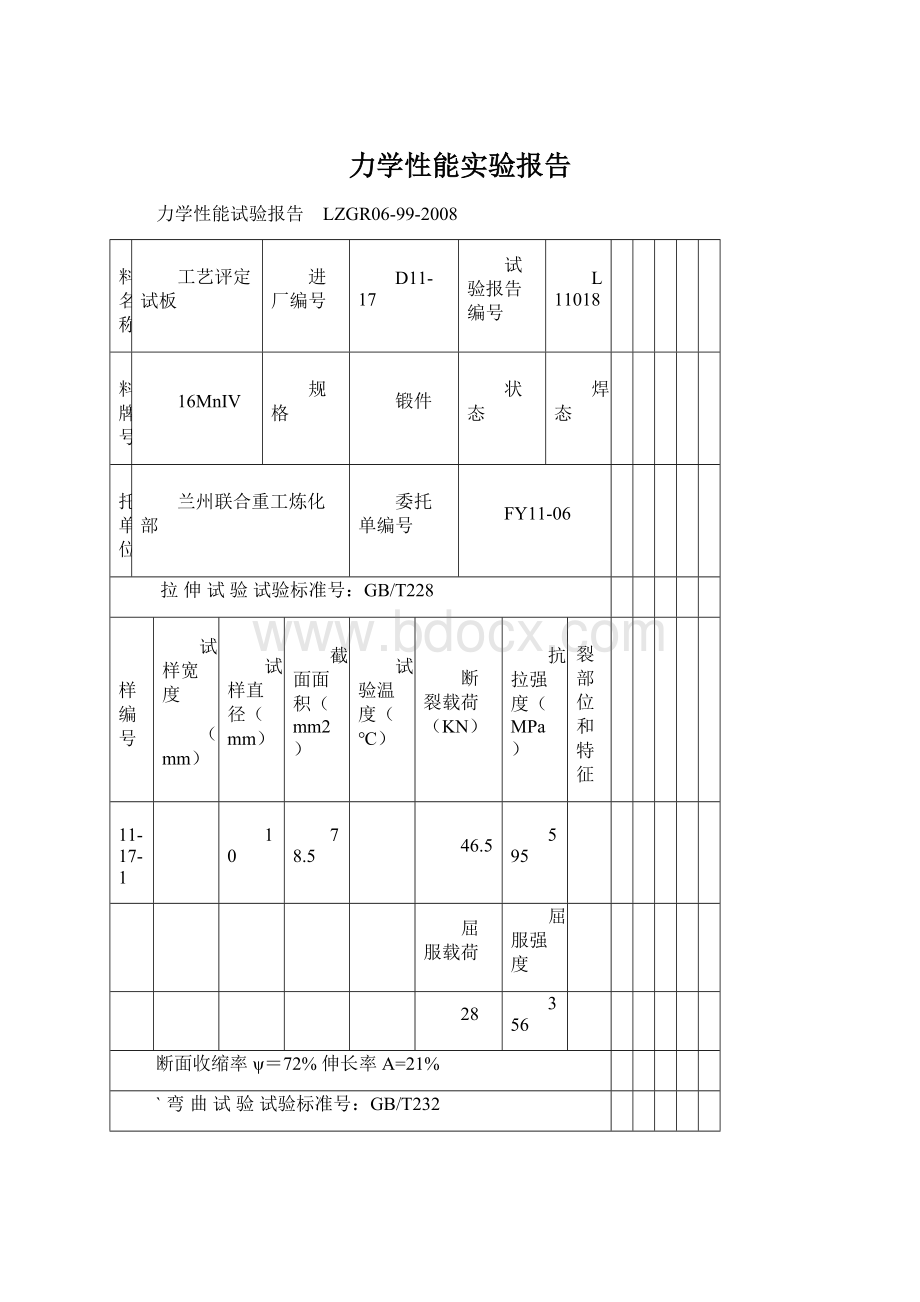 力学性能实验报告.docx_第1页