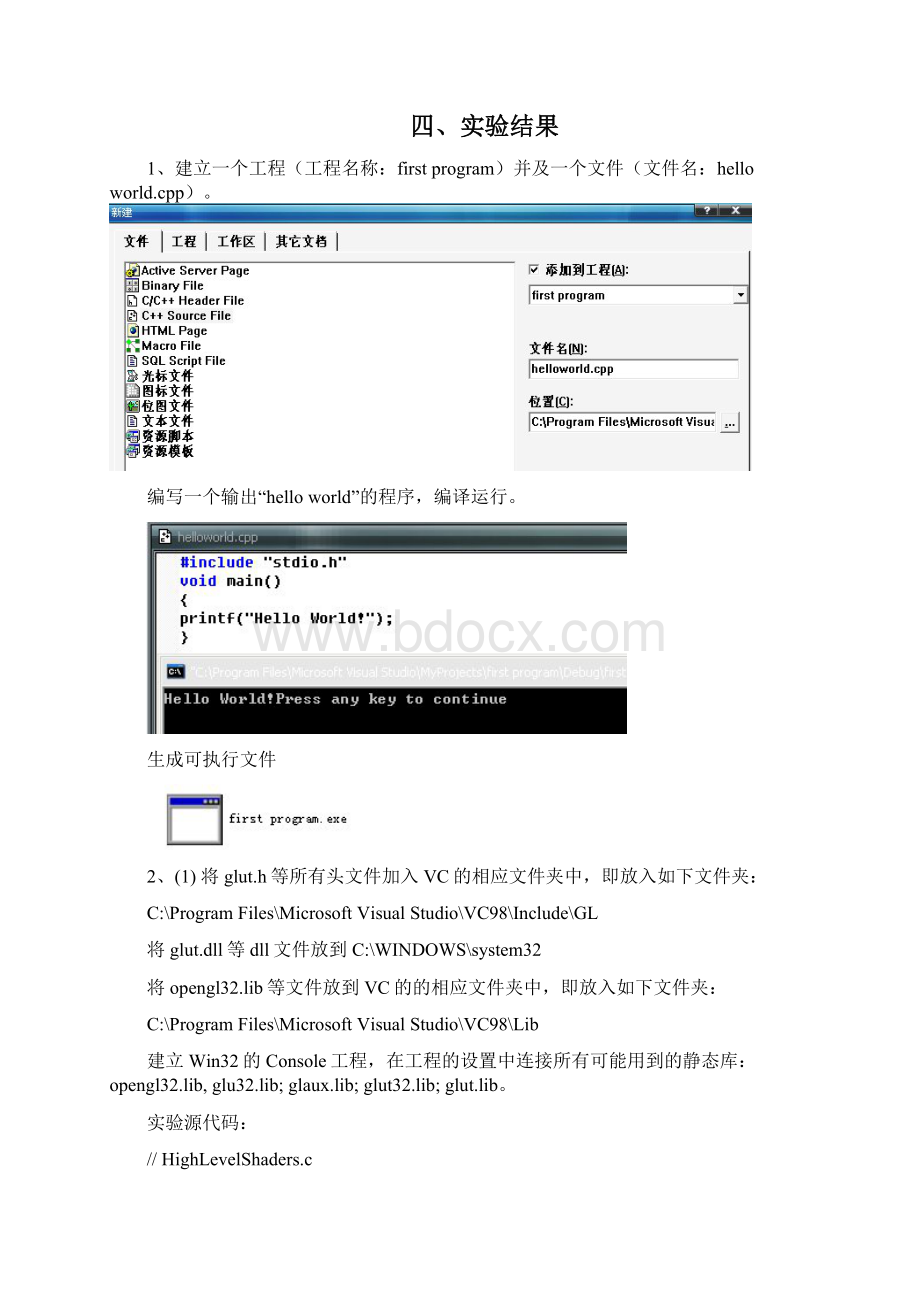 《计算机图形学》课内实验报告实验一Word格式.docx_第2页