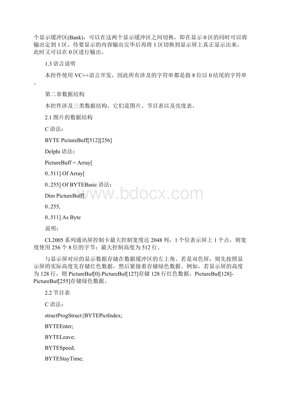 CLOcx编程手册.docx_第2页