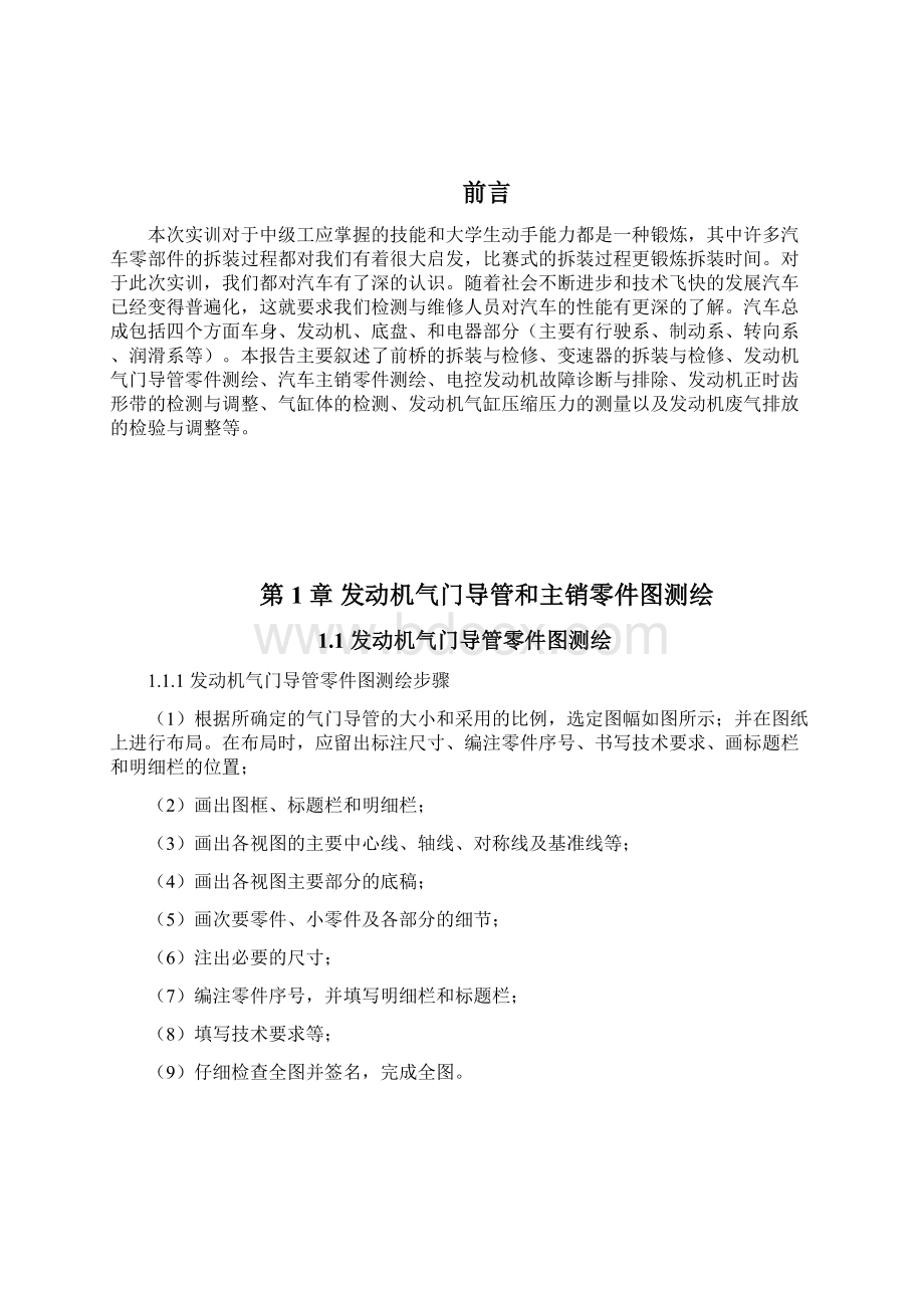 汽车检测与维修技术实训项目报告.docx_第2页