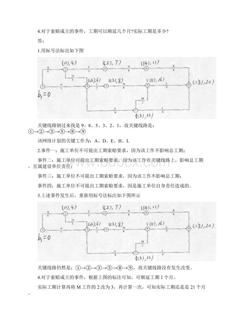 第8讲2a30建筑工程施工管理实务四新版知识讲解Word下载.docx_第2页