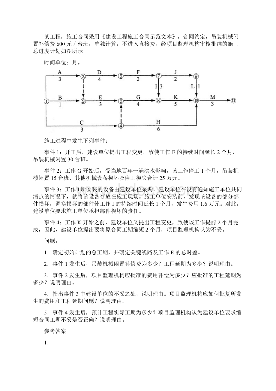 第8讲2a30建筑工程施工管理实务四新版知识讲解Word下载.docx_第3页