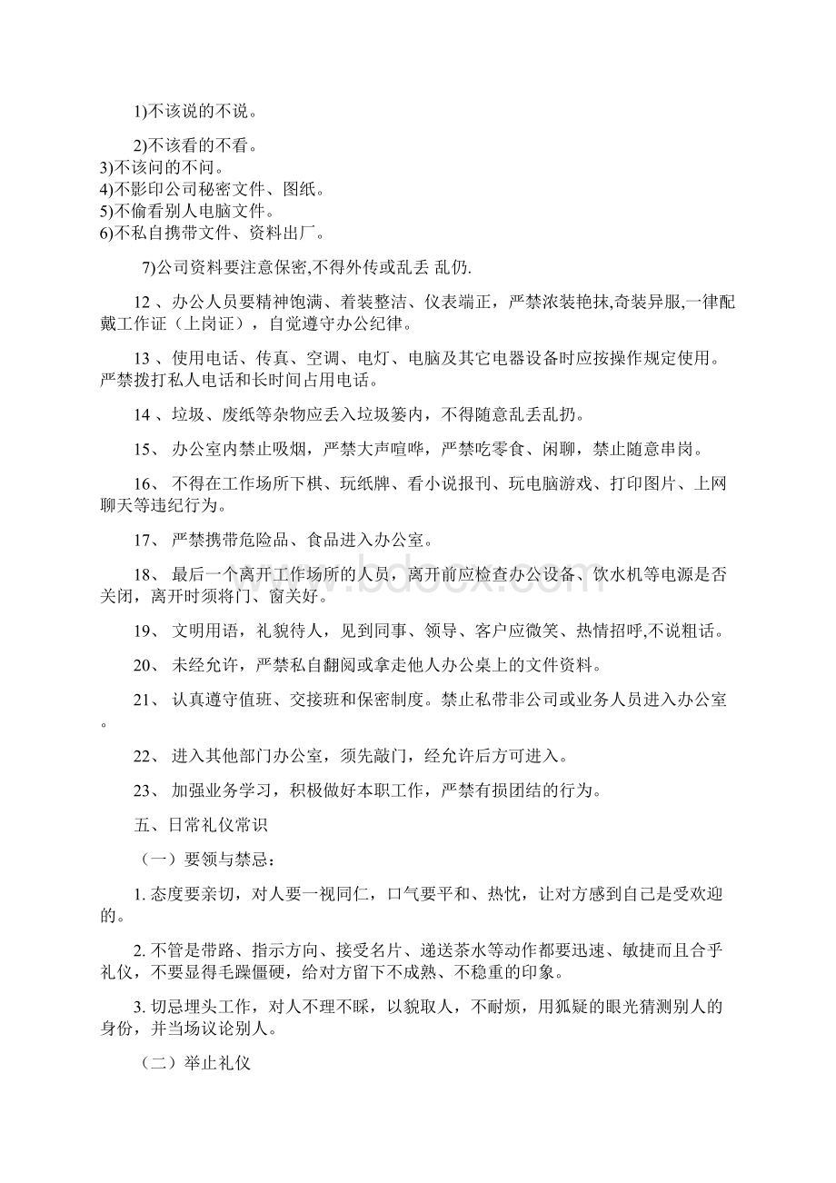 礼仪培训大纲Word文档下载推荐.docx_第3页