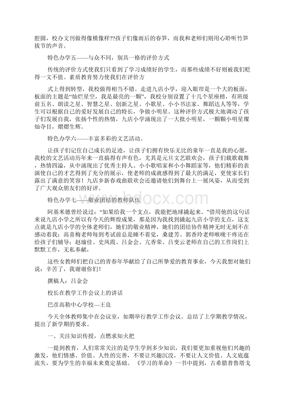 在教育工作会上的校长讲话稿.docx_第2页