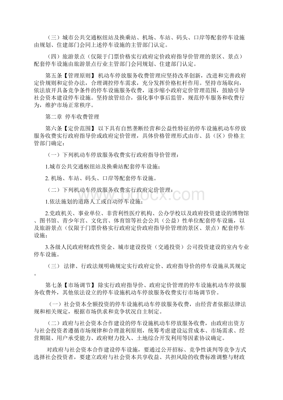 河源机动车停放服务收费管理实施细则.docx_第2页